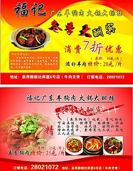 冬季大酬賓圖片