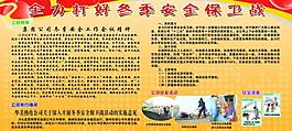 冬季安全展板图片