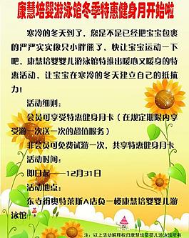 冬季游泳展板圖片