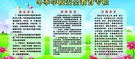 冬季校園安全圖片