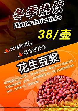 冬季熱飲海報圖片