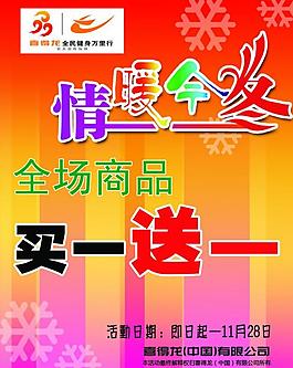 喜得龍冬季海報圖片