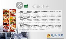 冬季飲食指南圖片