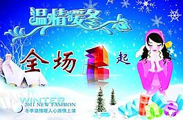 冬季打折活動宣傳圖片