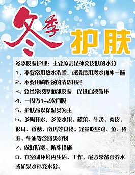 冬季護(hù)膚掛旗圖片