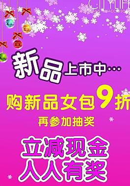 冬季新品上市海報圖片