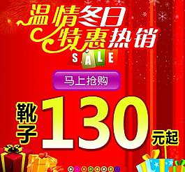 冬季特惠海報(bào)圖片