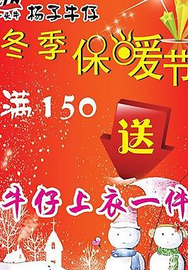 冬季保暖節(jié)圖片