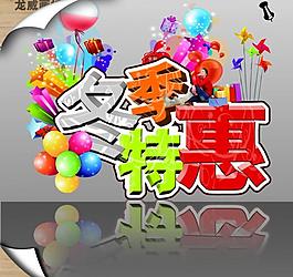 冬季特惠圖片