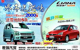 昌河鈴木冬季汽車圖片