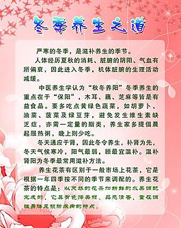 冬季養(yǎng)生之道圖片