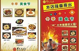 冬季菜單設(shè)計(jì)圖片