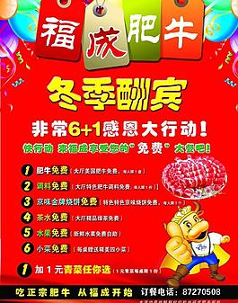 冬季酬宾海报图片
