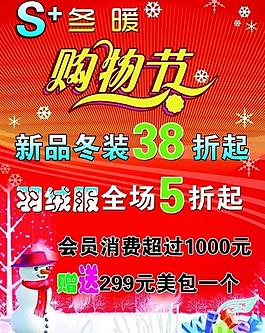 冬季購物節(jié)圖片