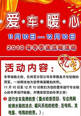 冬季汽車(chē)海報(bào)圖片