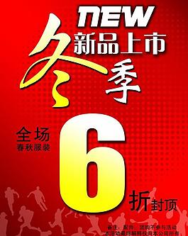 冬季新品上市圖片