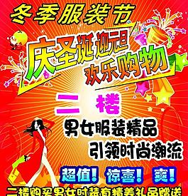 冬季服裝節(jié)圖片