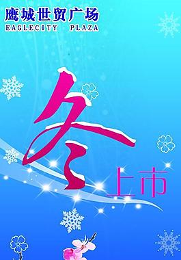 冬季吊旗圖片