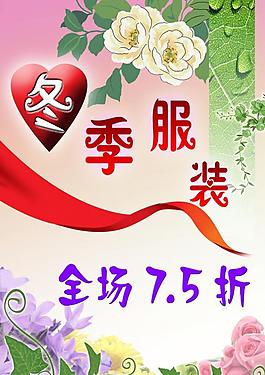 冬季服裝海報(bào)圖片
