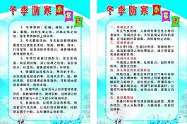 冬季防寒小常識圖片