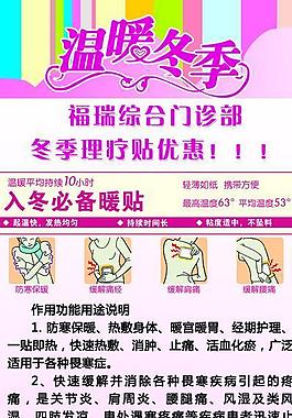 溫暖冬季展架圖片