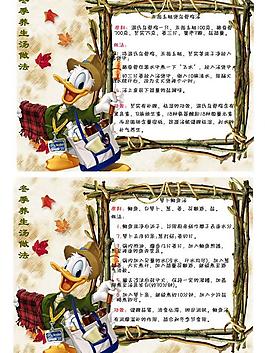 冬季滋補(bǔ)湯展板圖片
