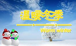溫暖冬季圖片