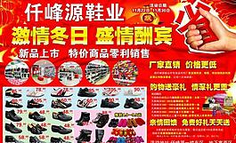 冬季酬宾dm广告图片