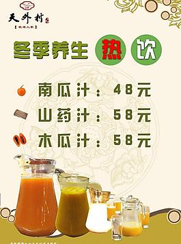 冬季熱飲海報圖片