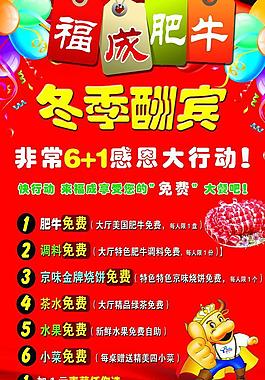 冬季酬宾 海报图片