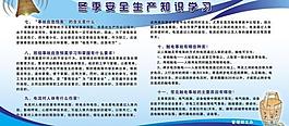 冬季安全生產(chǎn)宣傳圖片