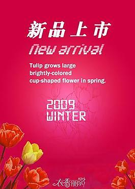 冬季新品海報(bào)圖片