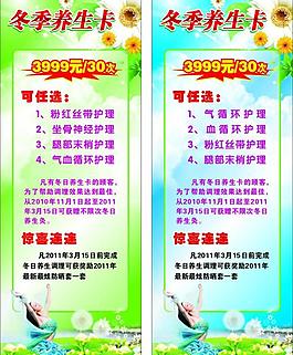 冬季養生篇圖片