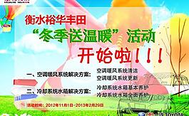 冬季送溫暖活動海報圖片