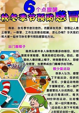 秋冬季預(yù)防感冒圖片