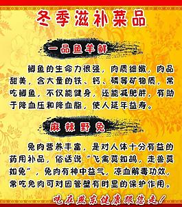 冬季滋補(bǔ)菜品展板圖片