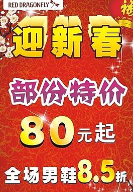 红蜻蜓冬季海报图片