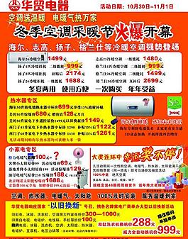 冬季空调采暖节图片