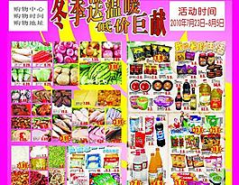 超市冬季活动图片