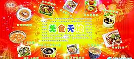 冬季美食天地展板圖片