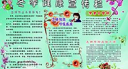 冬季健康宣傳欄圖片