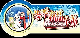 冬季商品上市圖片