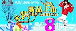 冬季羽絨服海報圖片