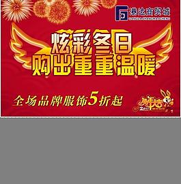 商場(chǎng)冬季氣氛吊旗圖片