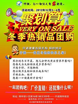 冬季熱銷 品團(tuán)購圖片