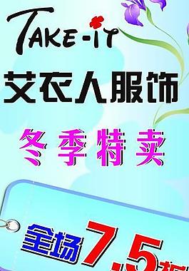 艾依人服飾冬季特賣圖片
