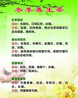 冬季養(yǎng)生之道圖片