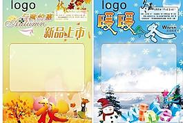 秋冬季節(jié)海報(bào)圖片