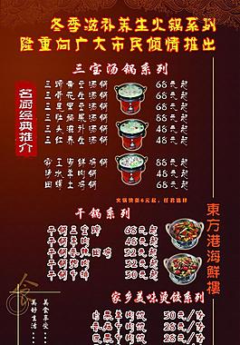 冬季滋補(bǔ)養(yǎng)生湯圖片