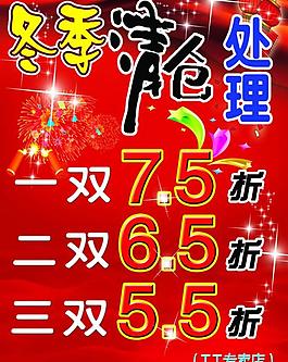 冬季清倉處理圖片